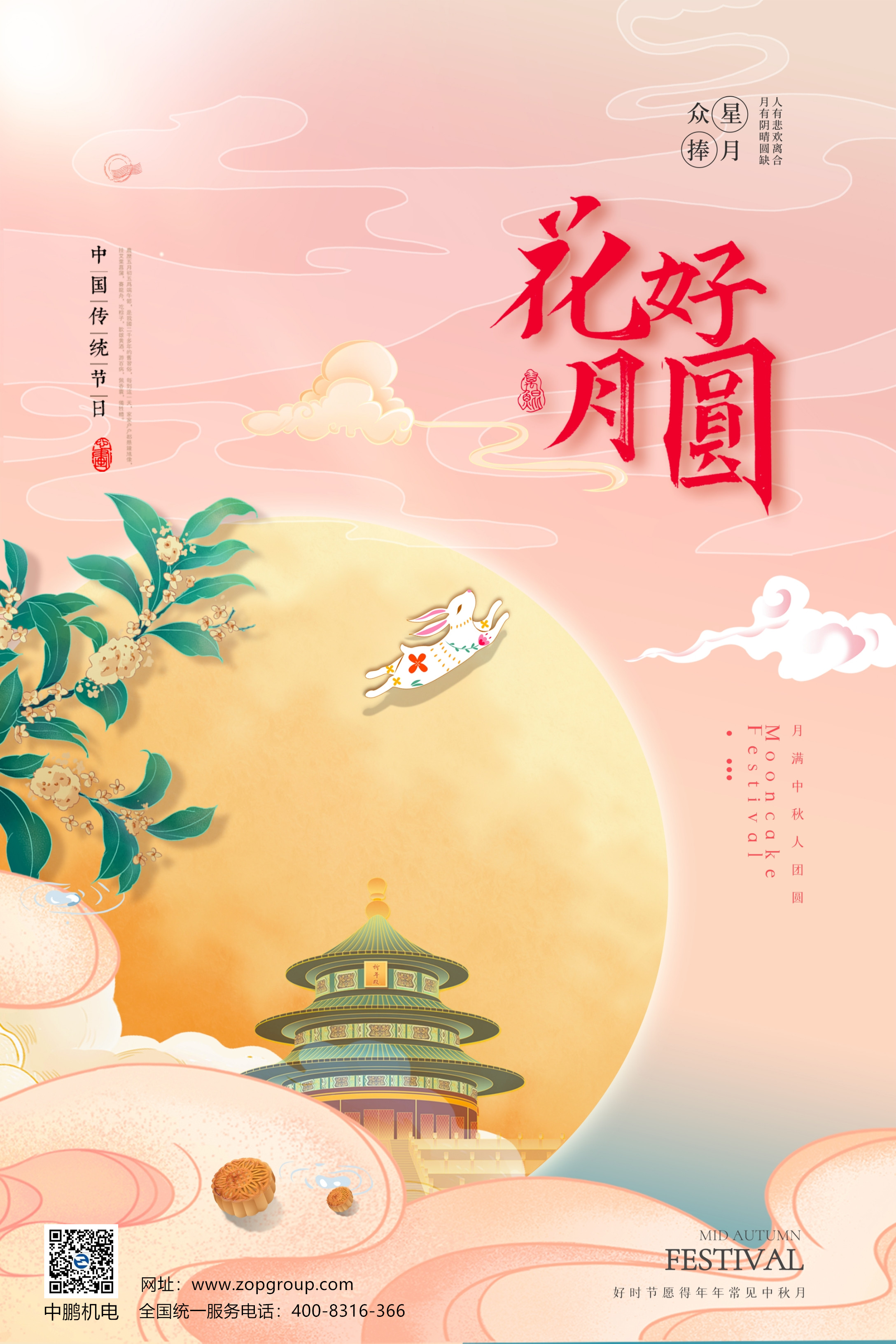 中秋有月，花好月圓